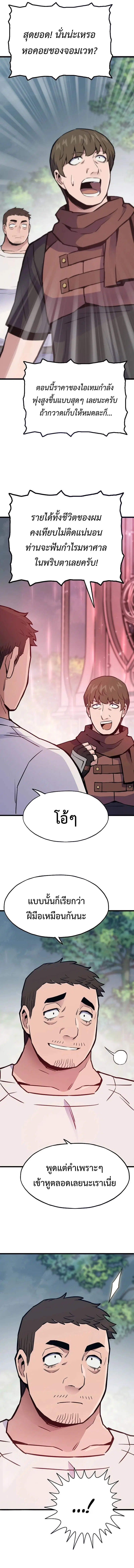 Past Life Returner ตอนที่ 146 หน้า 8