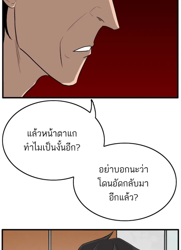 Bad Guy ตอนที่ 12 หน้า 25