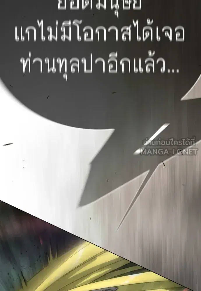Superhuman Era ตอนที่ 220 หน้า 93