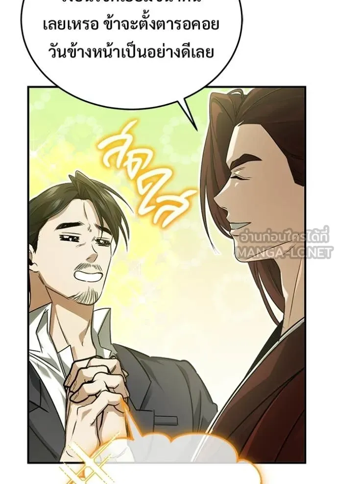 Regressor’s Life After Retirement ตอนที่ 93 หน้า 42