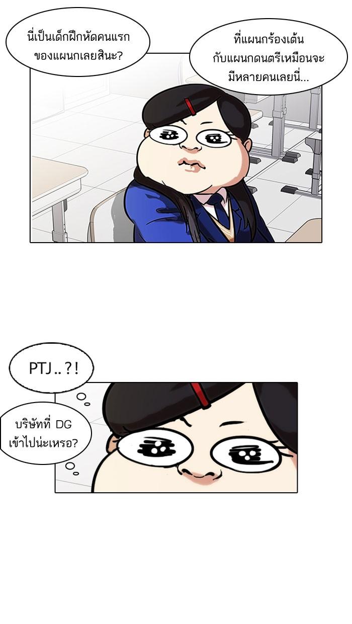 Lookism ตอนที่ 104 หน้า 23