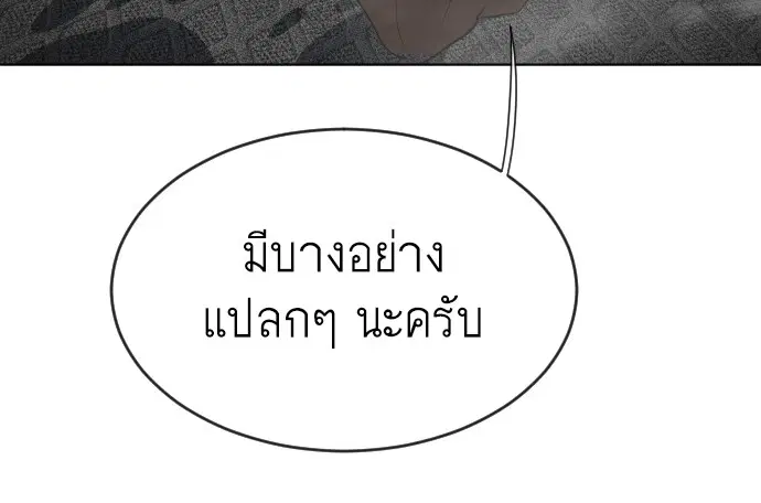 Superhuman Era ตอนที่ 31 หน้า 45