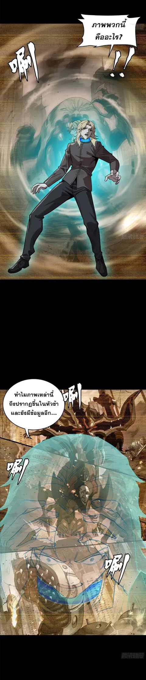 Legend of Star General ตอนที่ 149 หน้า 16