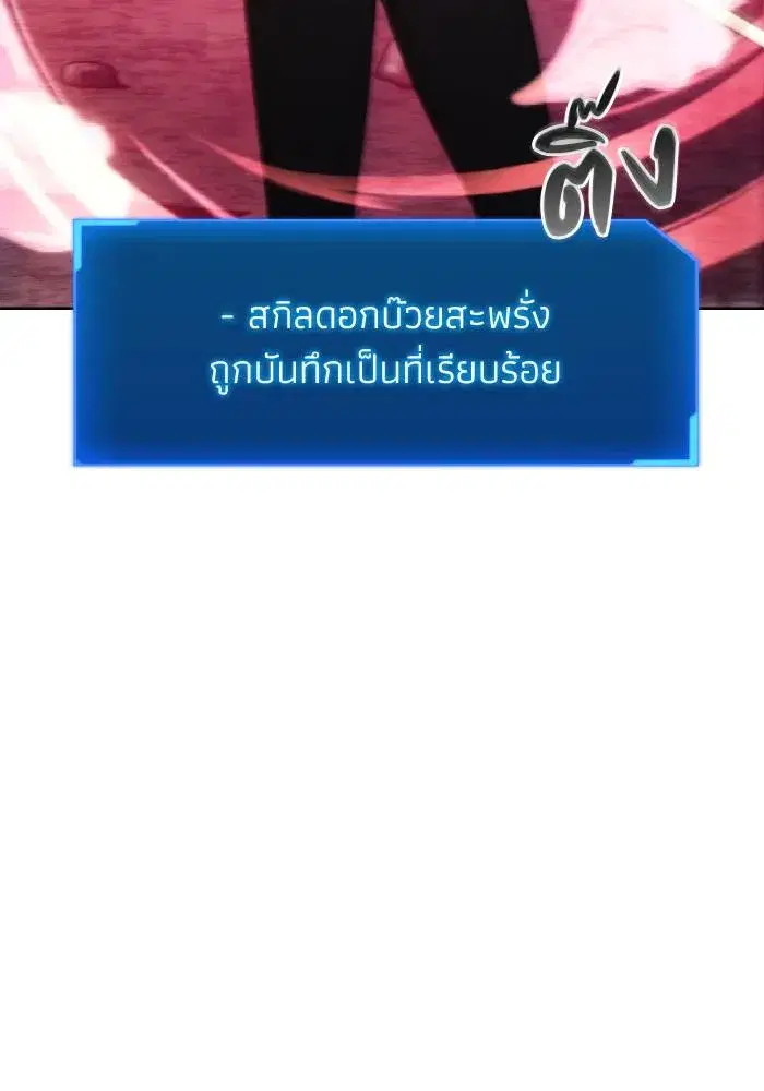 How to Live as a Villain ตอนที่ 81 หน้า 14
