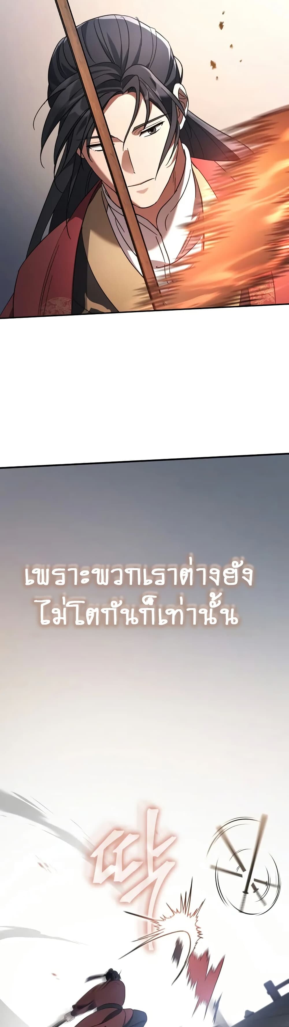 The Youngest Son of the Eunhae Sangdan บุตรชายคนสุดท้องแห่งหอการค้าอึนเฮ ตอนที่ 4 หน้า 52