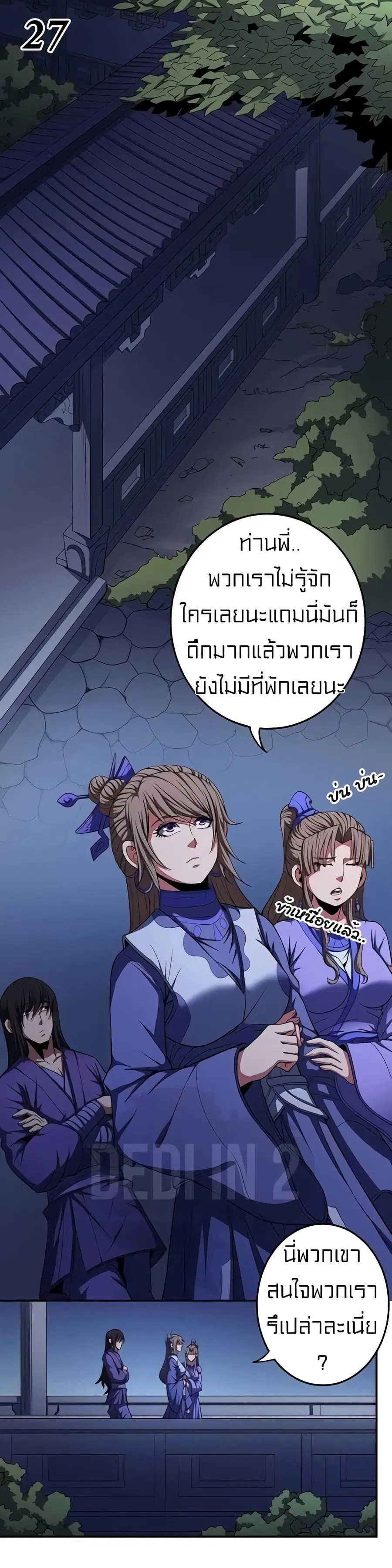 God of Martial Arts ตอนที่ 298 หน้า 8