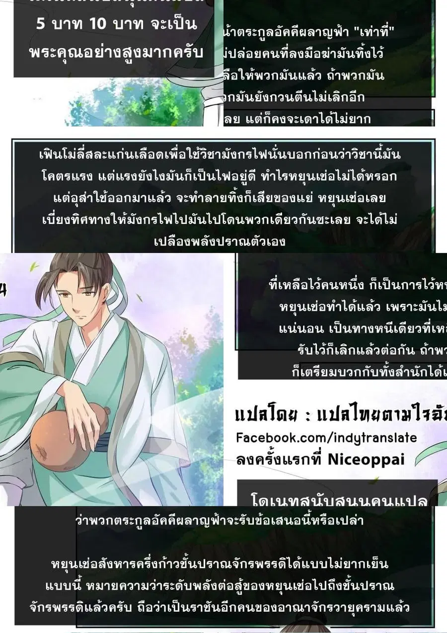 Against the Gods ตอนที่ 180 หน้า 10