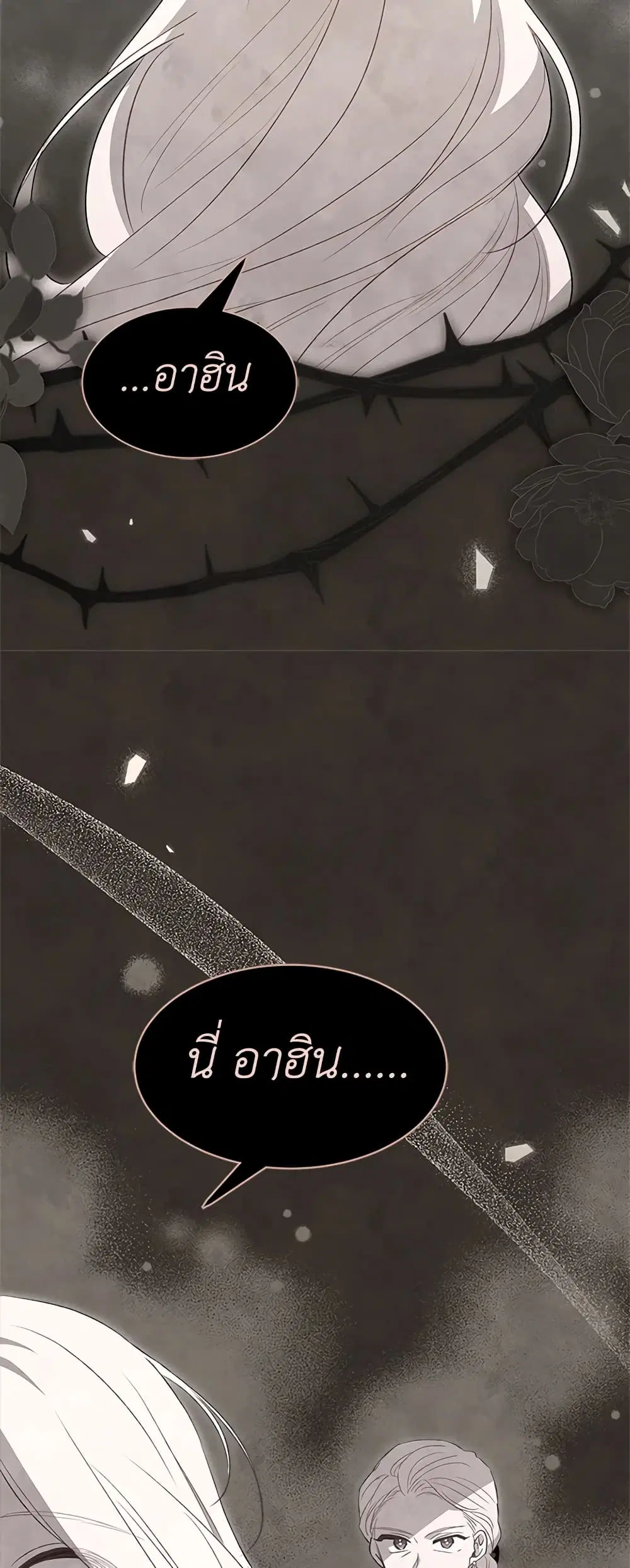 The Symbiotic Relationship Between a Panther and a Rabbit ตอนที่ 80 หน้า 22