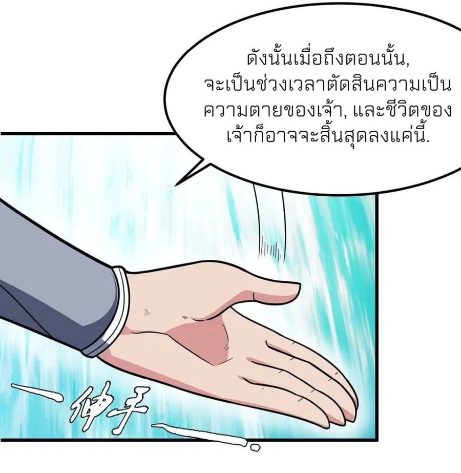 God of Martial Arts ตอนที่ 493 หน้า 7