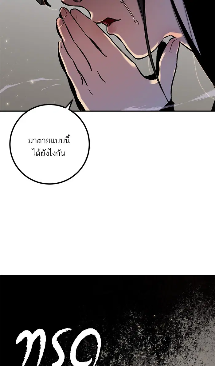 Return to Player ตอนที่ 25 หน้า 80