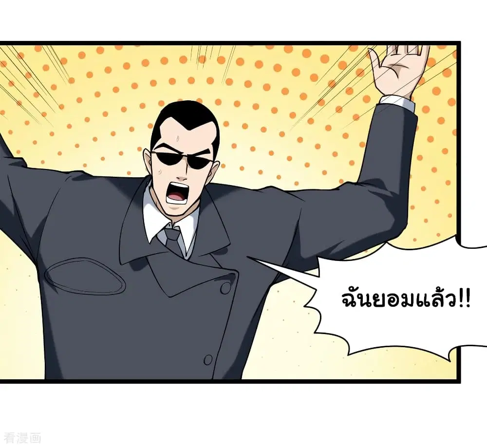 School Flower Master ตอนที่ 102 หน้า 24
