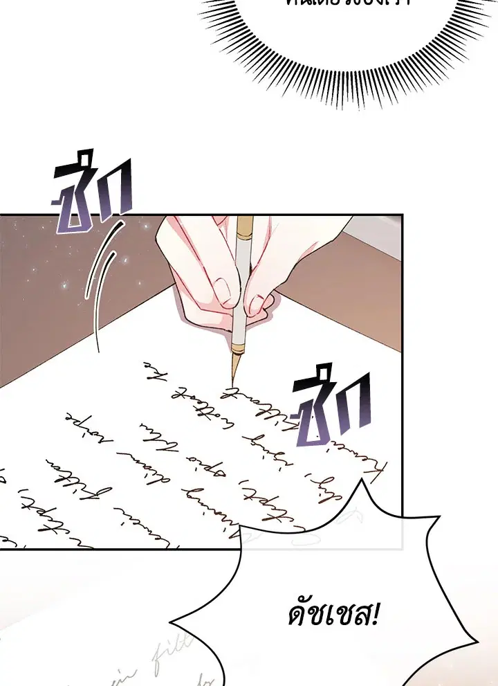 The Real Daughter Is Back ตอนที่ 24 หน้า 82