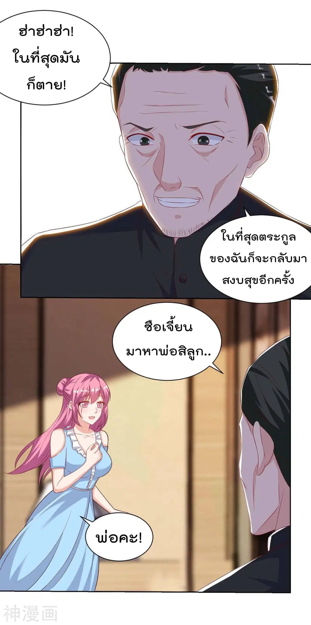 Rebirth Abandoned Less Return ตอนที่ 102 หน้า 11
