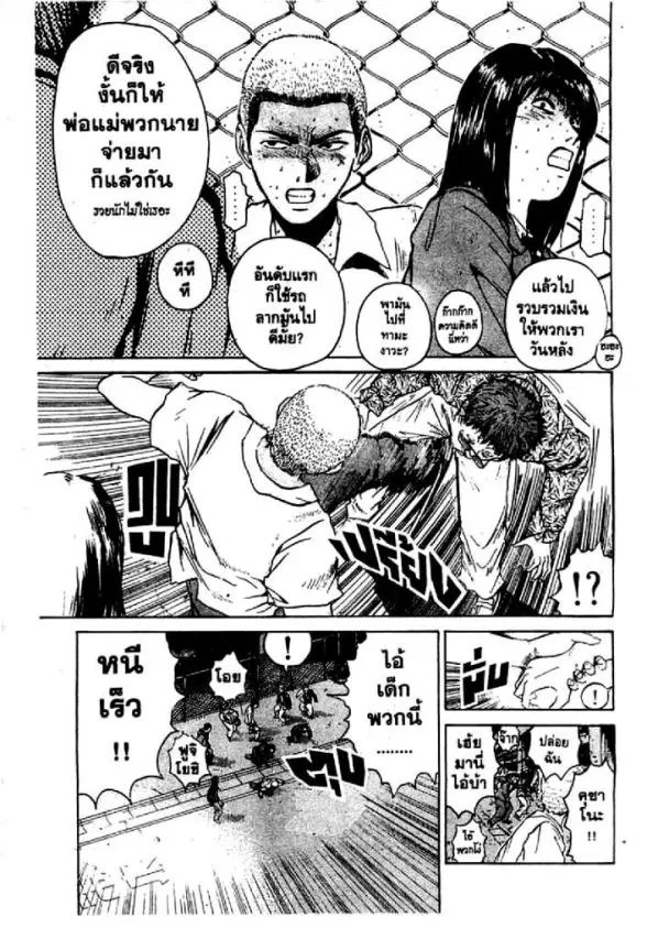 GTO : Great Teacher Onizuka ตอนที่ 26 หน้า 15