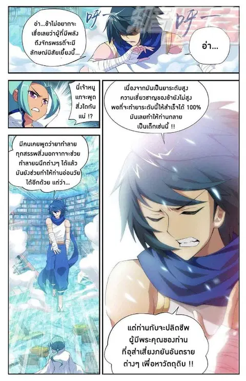 Doupo Cangqiong ตอนที่ 52 หน้า 4