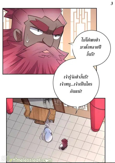Above All Gods ตอนที่ 10.5 หน้า 4