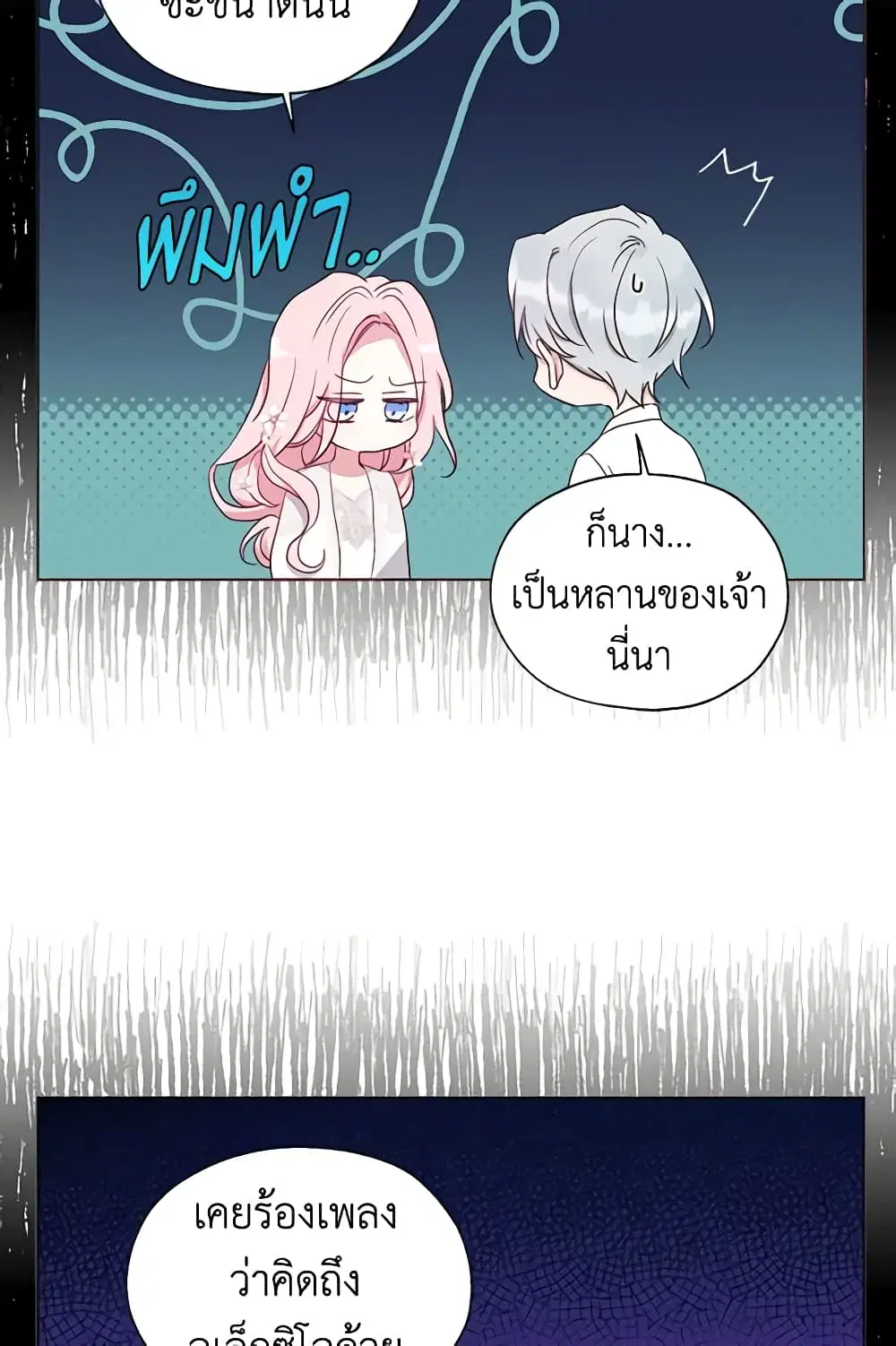 Seduce the Villain’s Father ตอนที่ 146 หน้า 32