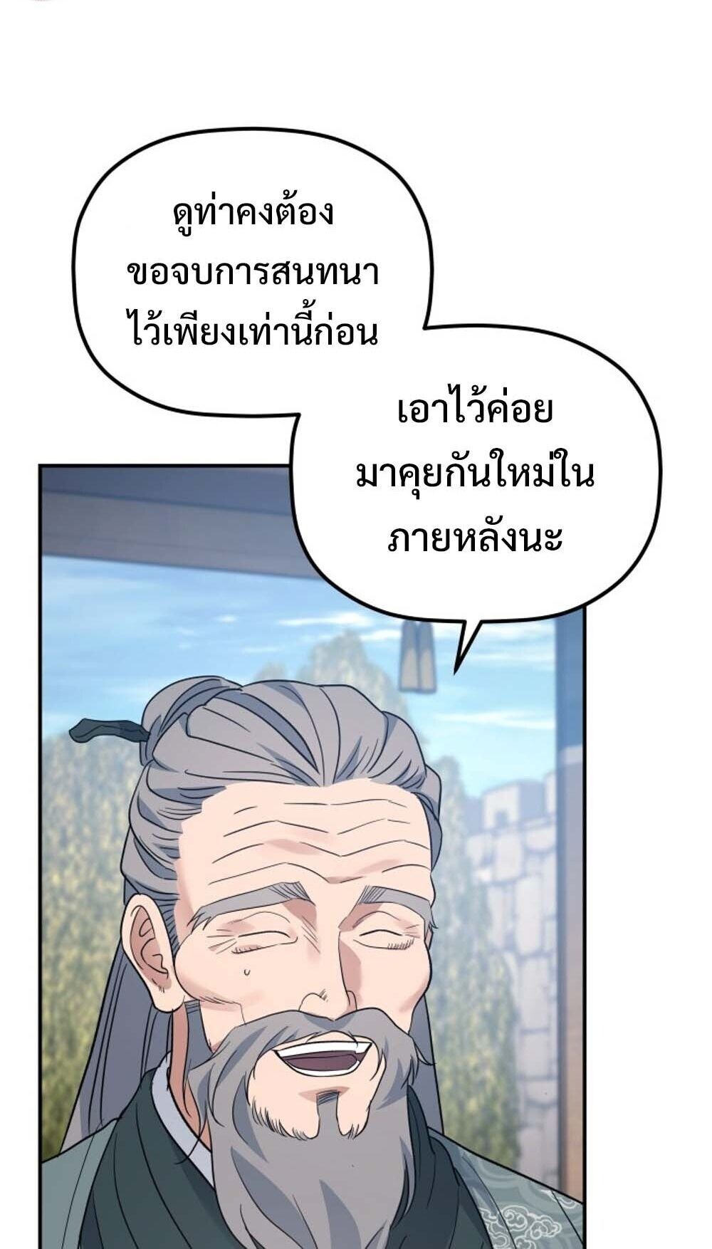 The Youngest Son of the Eunhae Sangdan บุตรชายคนสุดท้องแห่งหอการค้าอึนเฮ ตอนที่ 43 หน้า 75