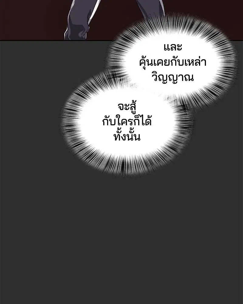 The Boy of Death ตอนที่ 77 หน้า 17