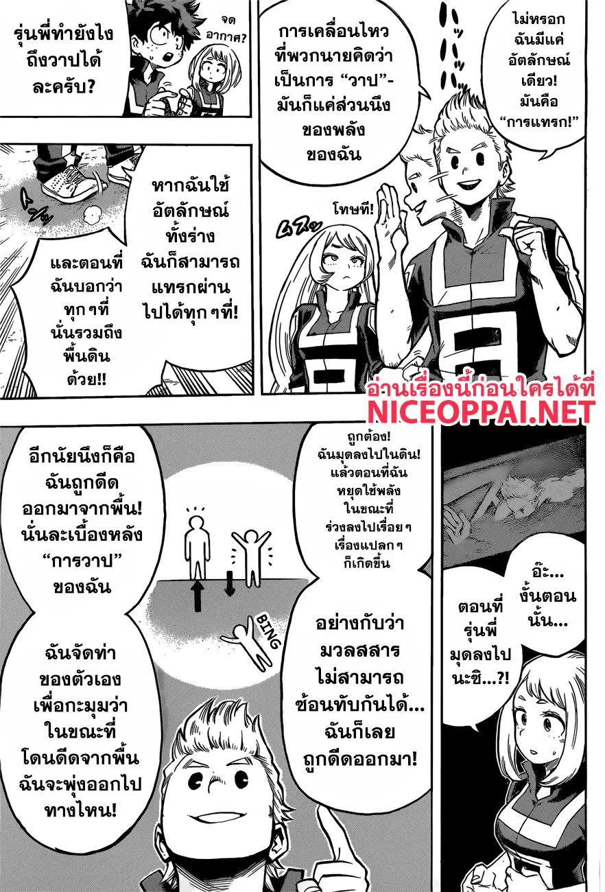 Boku no Hero Academia (My Hero Academia) ตอนที่ 124 หน้า 9