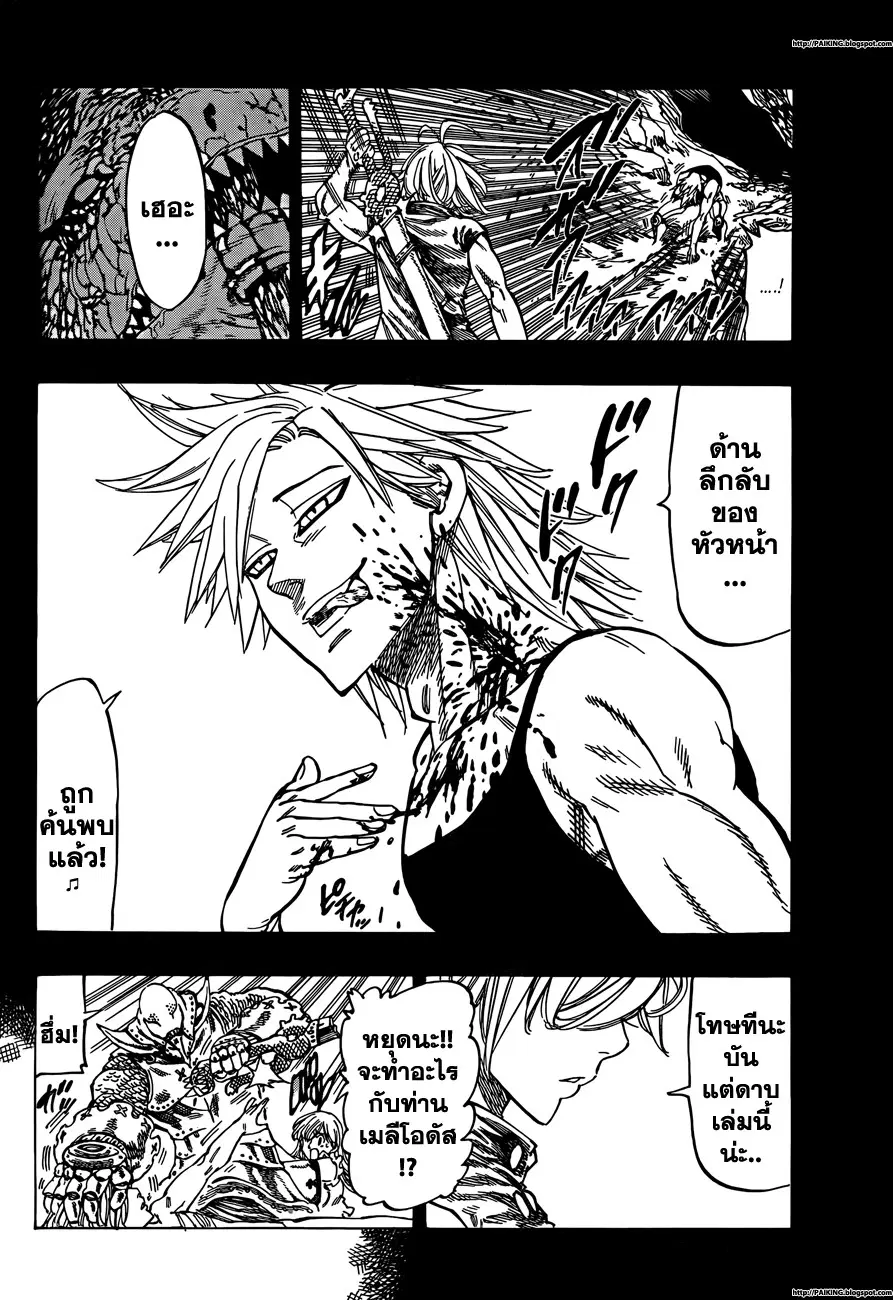 Nanatsu no Taizai ตอนที่ 9 หน้า 19