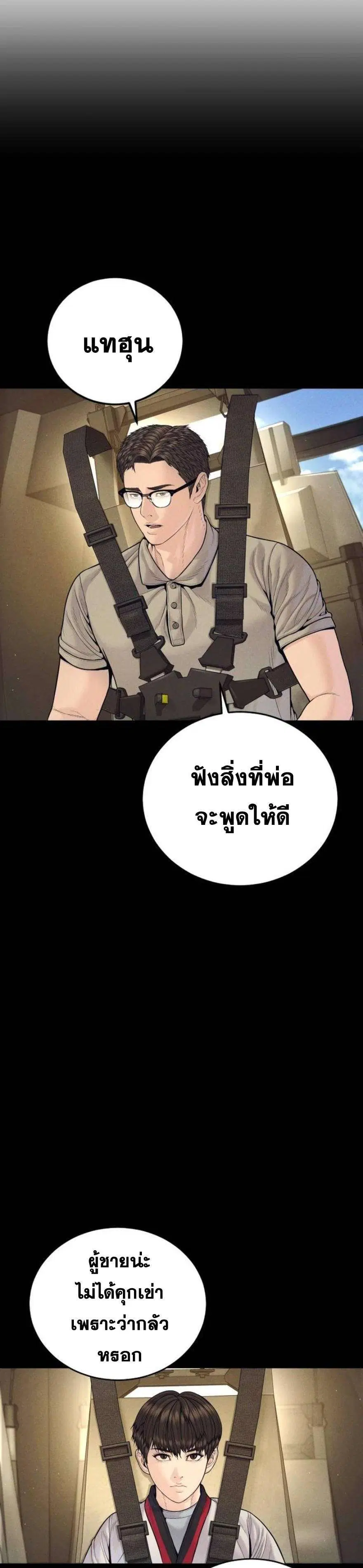 Manager Kim ตอนที่ 252 หน้า 12