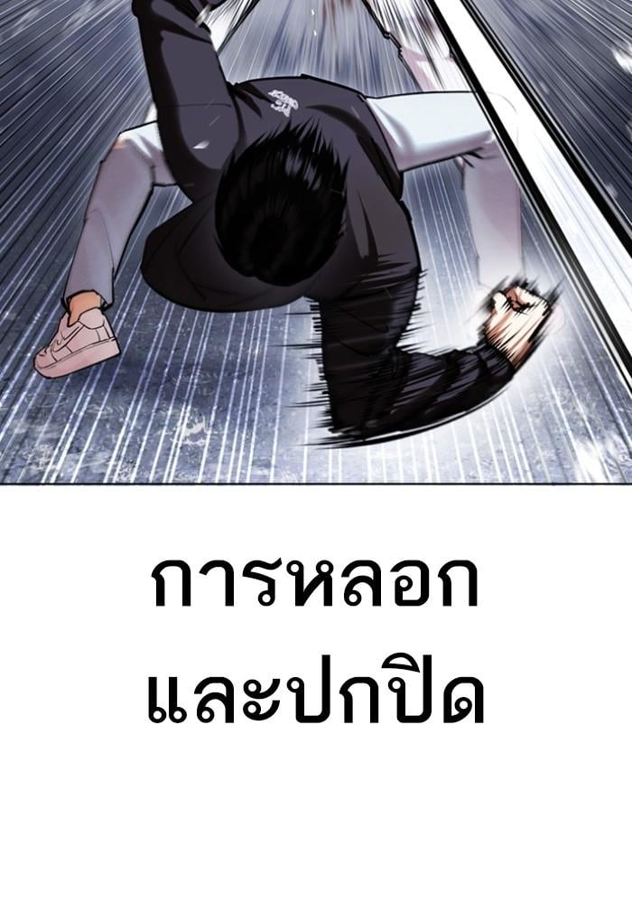 Lookism ตอนที่ 425 หน้า 27