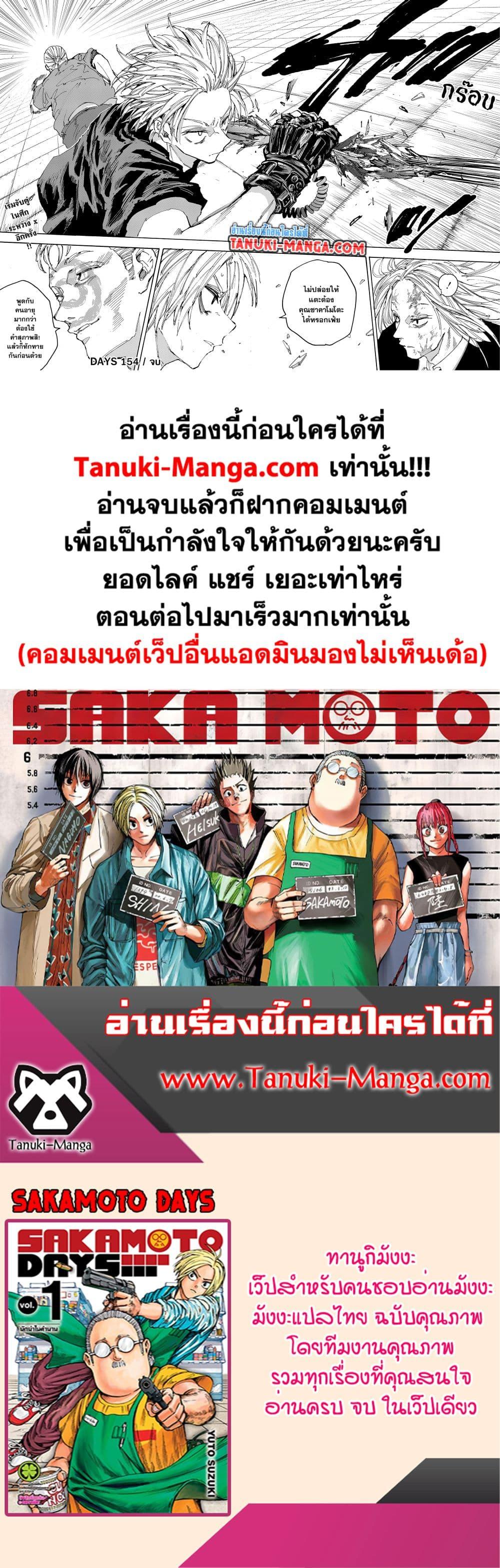 Sakamoto Days ตอนที่ 154 หน้า 18