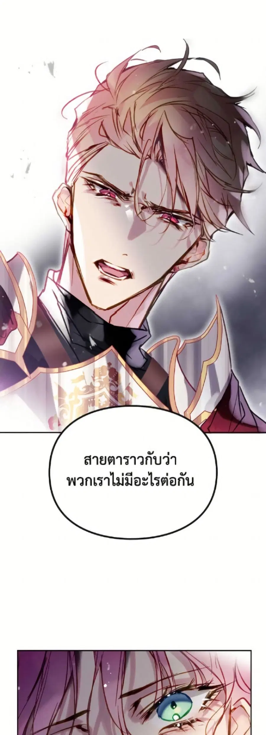 Death Is The Only Ending For The Villainess ตอนที่ 184 หน้า 42