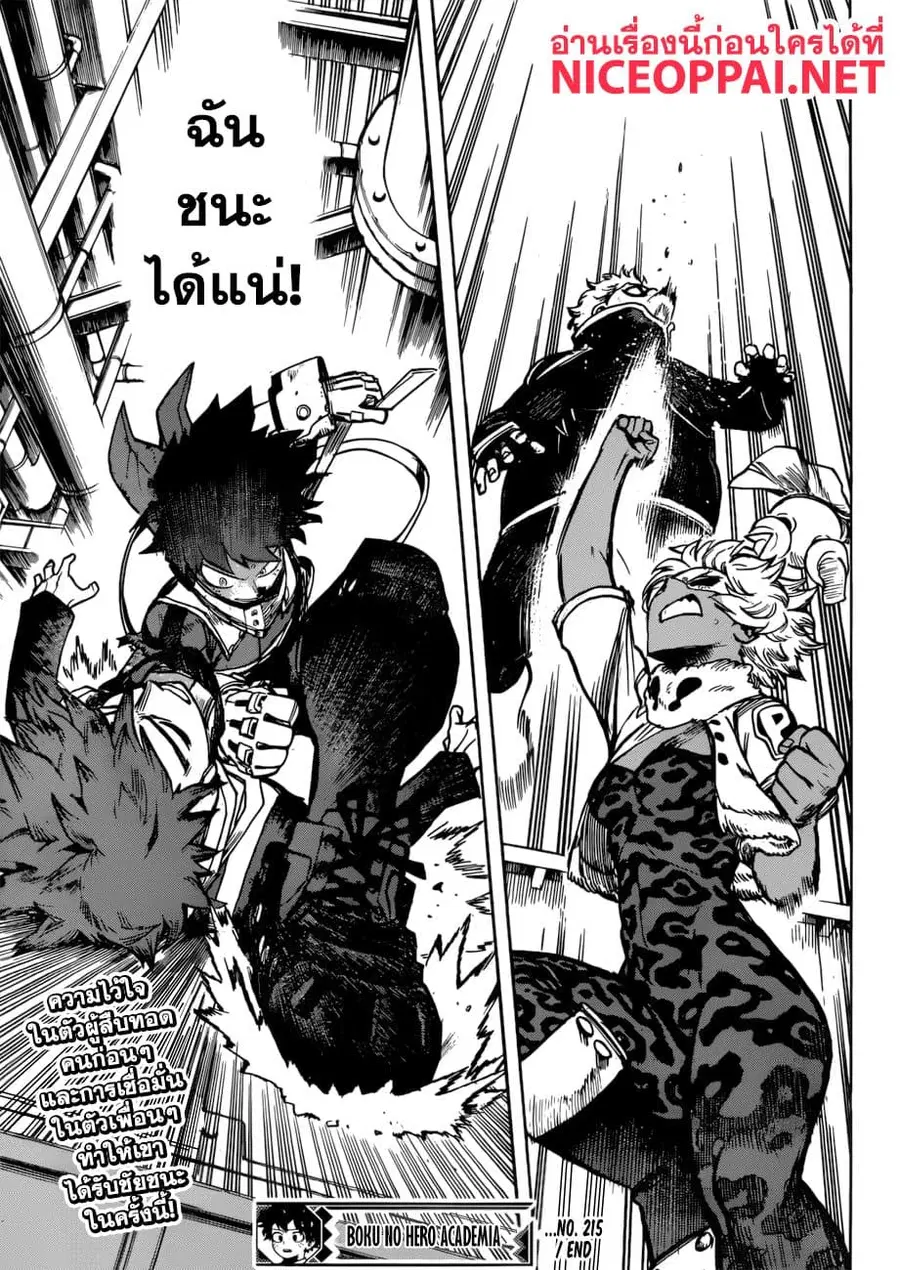 Boku no Hero Academia ตอนที่ 215 หน้า 13