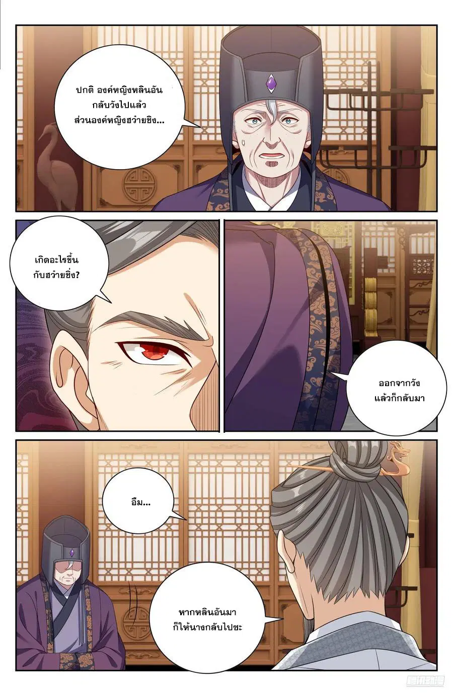Nightwatcher ตอนที่ 471 หน้า 5