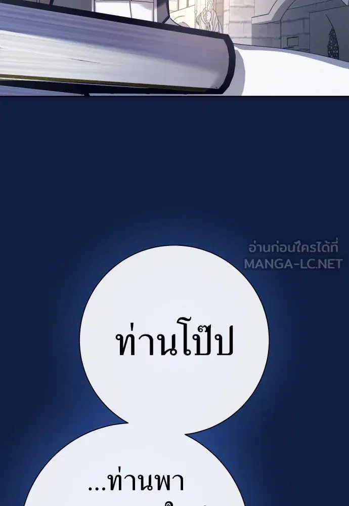 Your Throne ตอนที่ 197 หน้า 117
