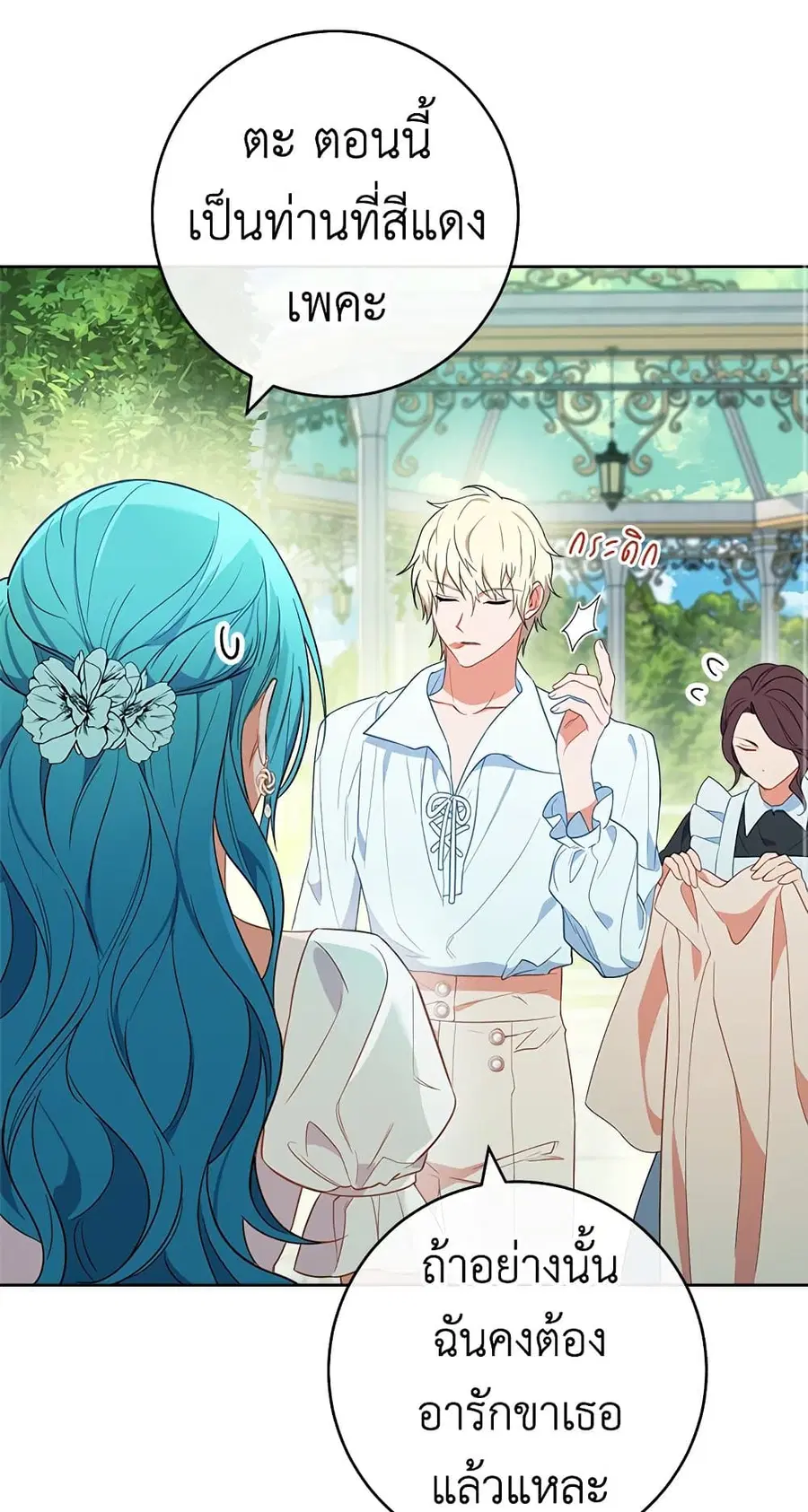 The Young Lady Is a Royal Chef ตอนที่ 88 หน้า 28