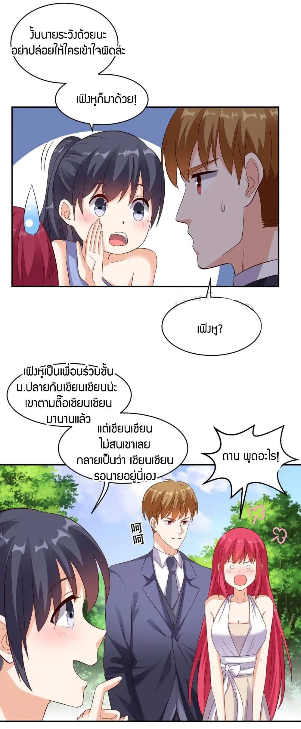 Super Wechat ตอนที่ 34 หน้า 16
