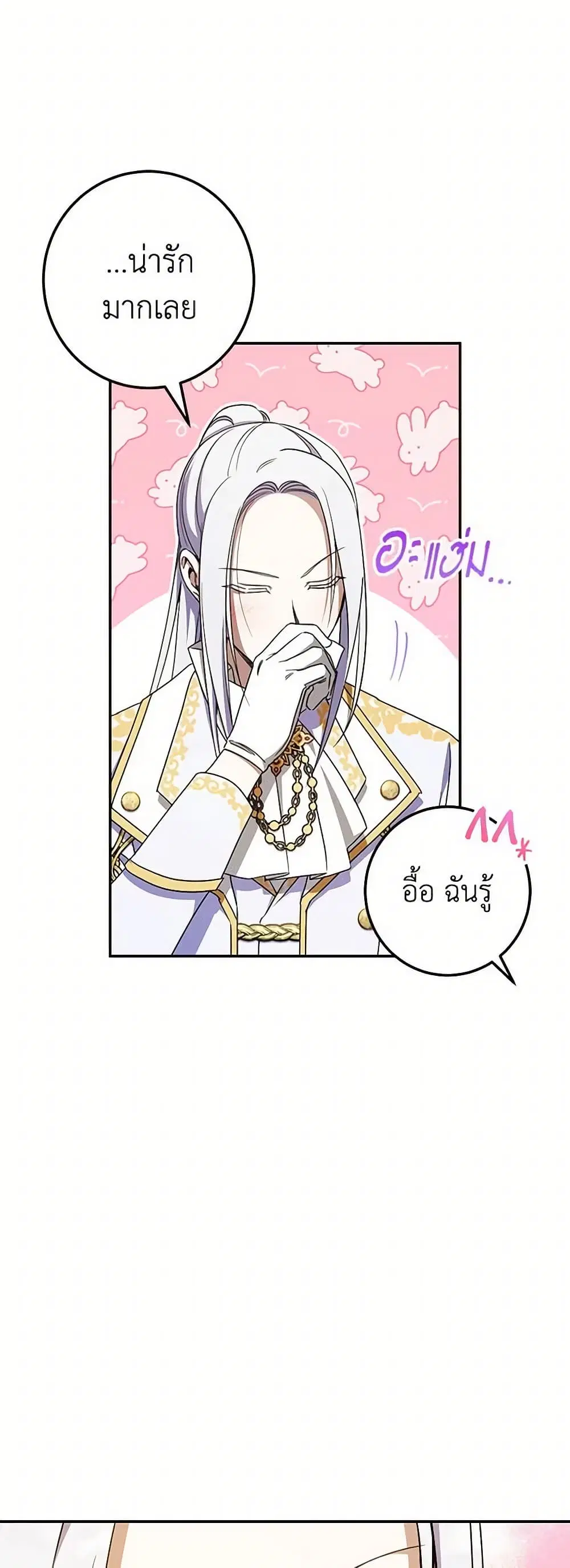 The Wicked Little Princess ตอนที่ 85 หน้า 25