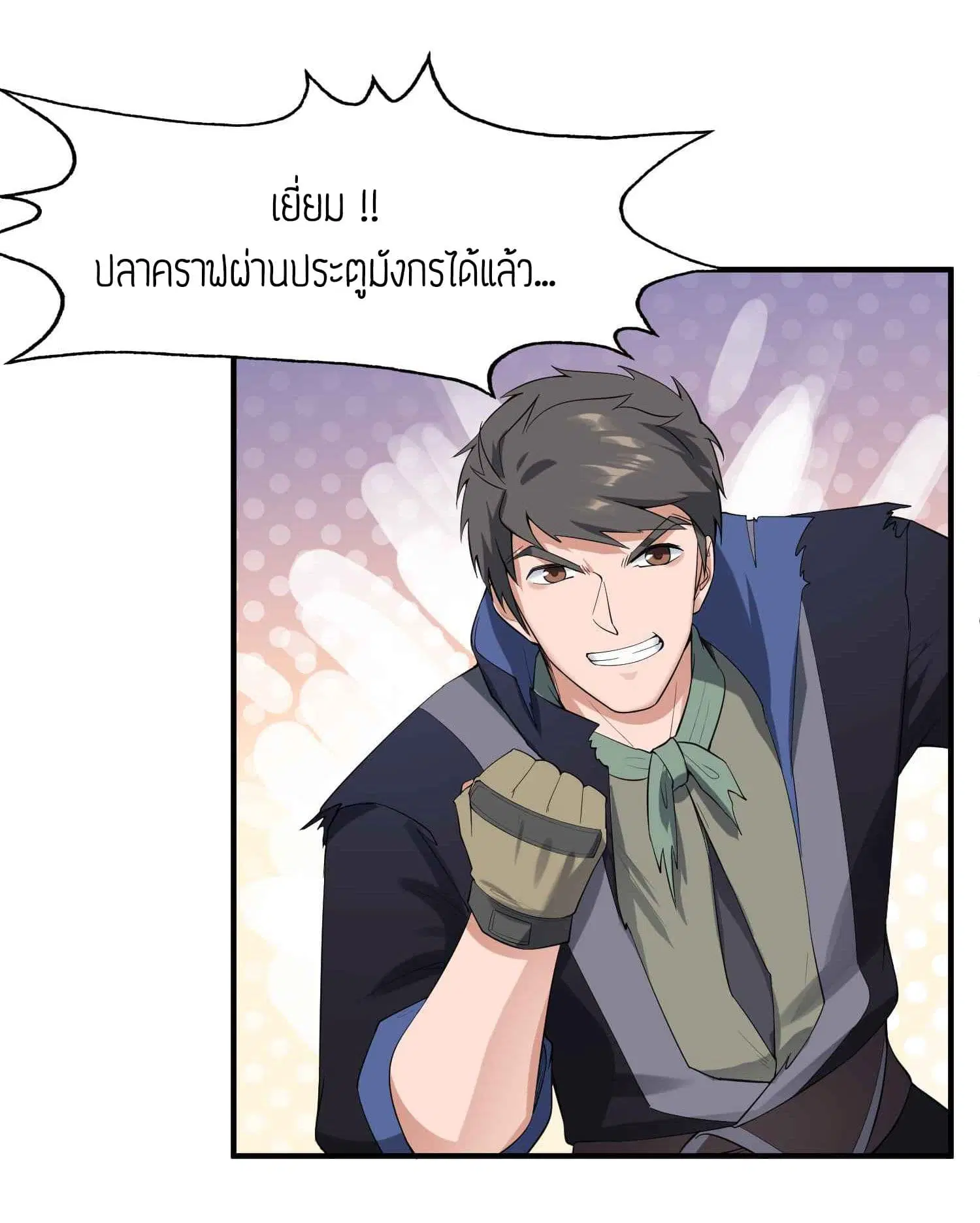 Super Warrior in Another World ตอนที่ 25 หน้า 31