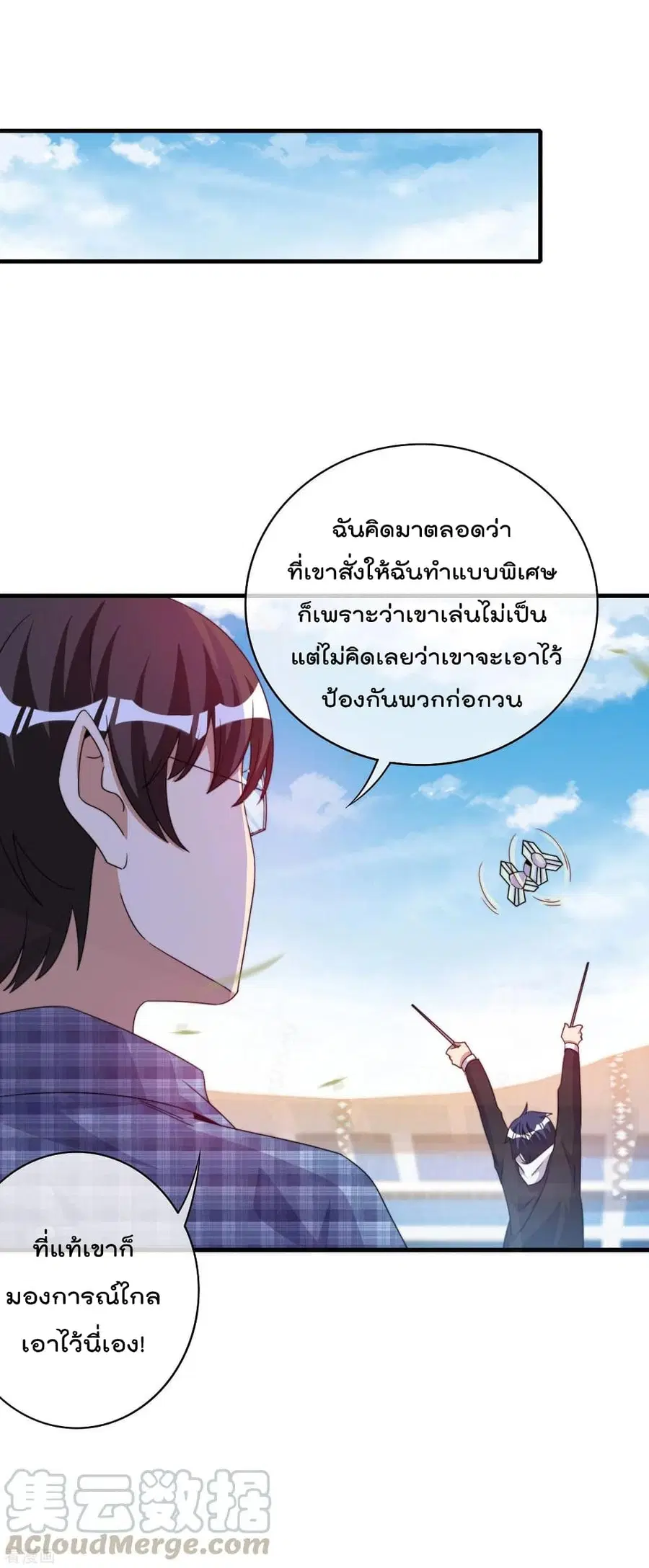 I am The Richest in The World ตอนที่ 239 หน้า 24