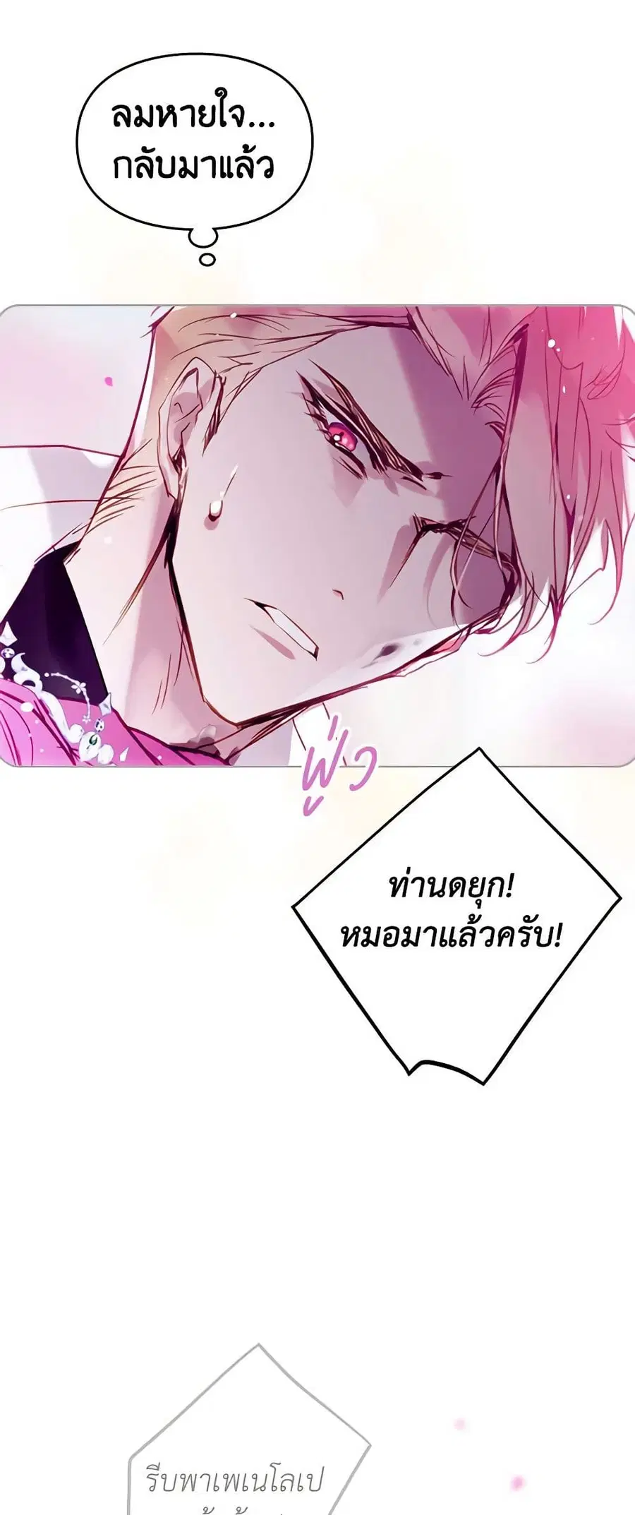Death Is The Only Ending For The Villainess ตอนที่ 158 หน้า 22
