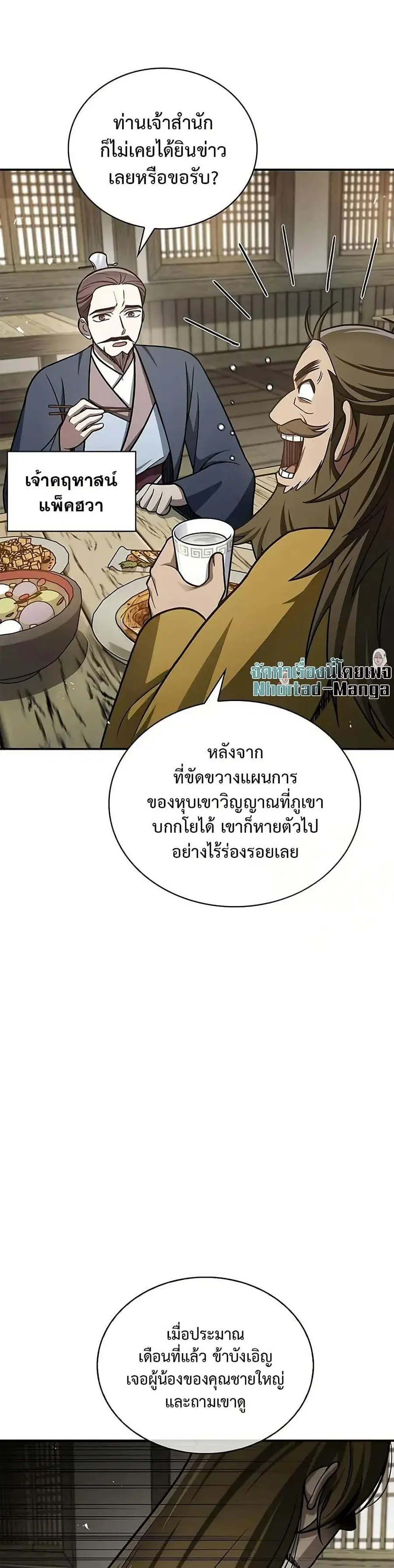 Heavenly Grand Archive’s Young Master ตอนที่ 118 หน้า 5