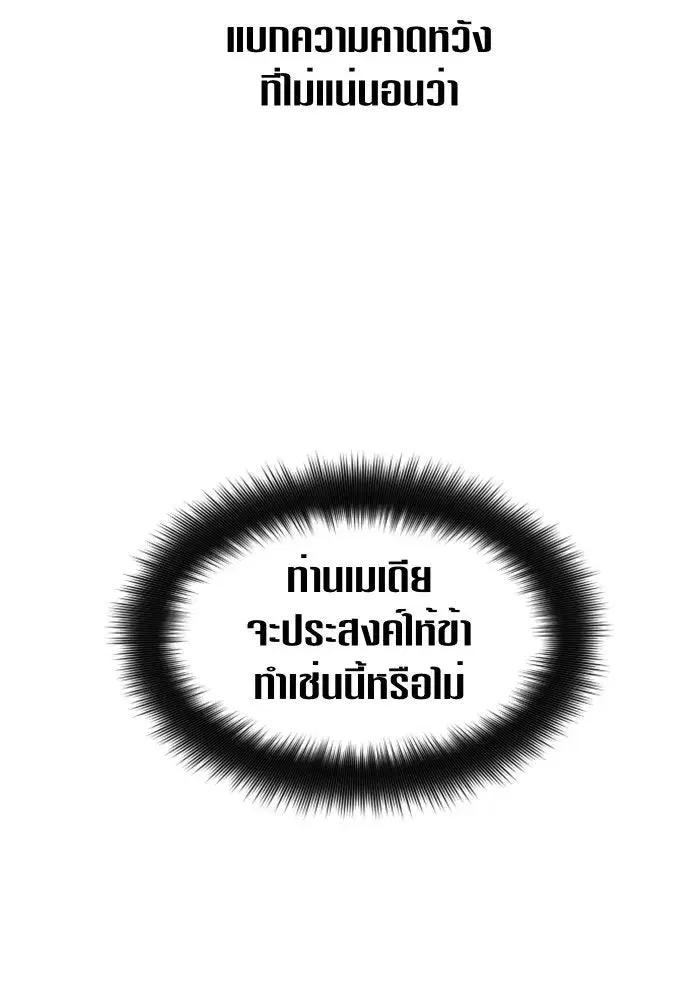 Your Throne ตอนที่ 71 หน้า 89