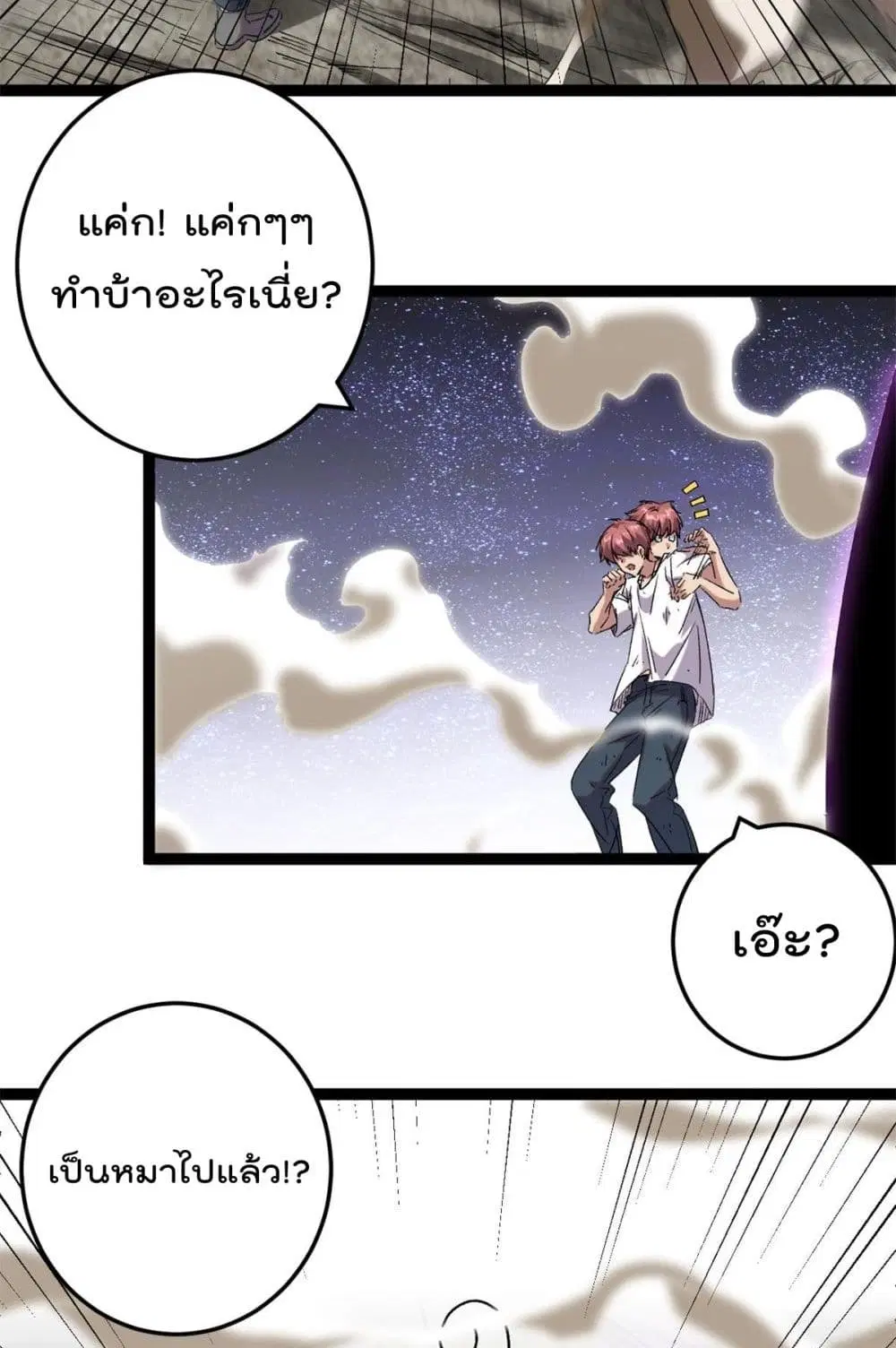 Shadow Hack ตอนที่ 213 หน้า 23