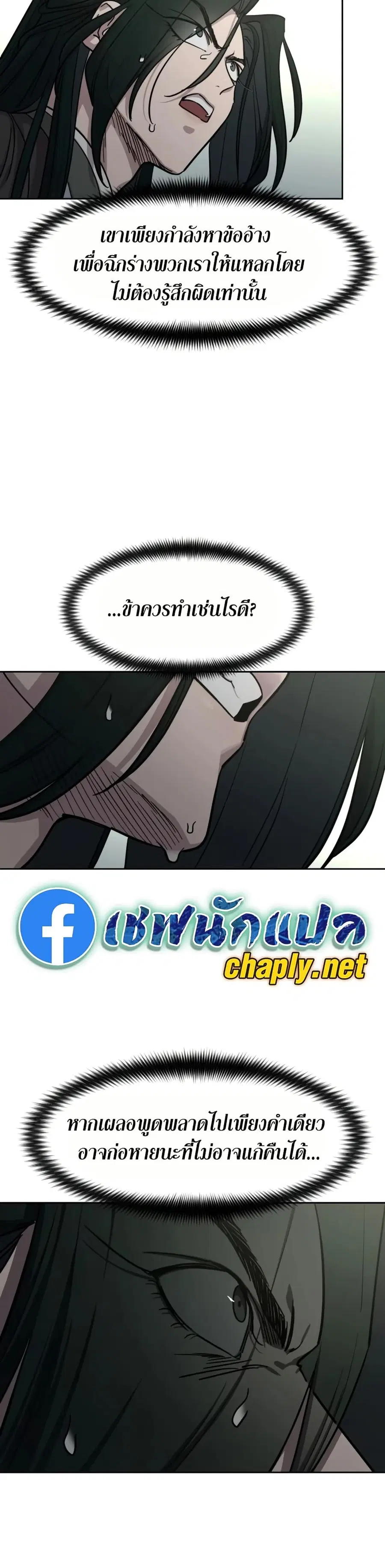 Return of the Mount Hua Sect ตอนที่ 158 หน้า 6