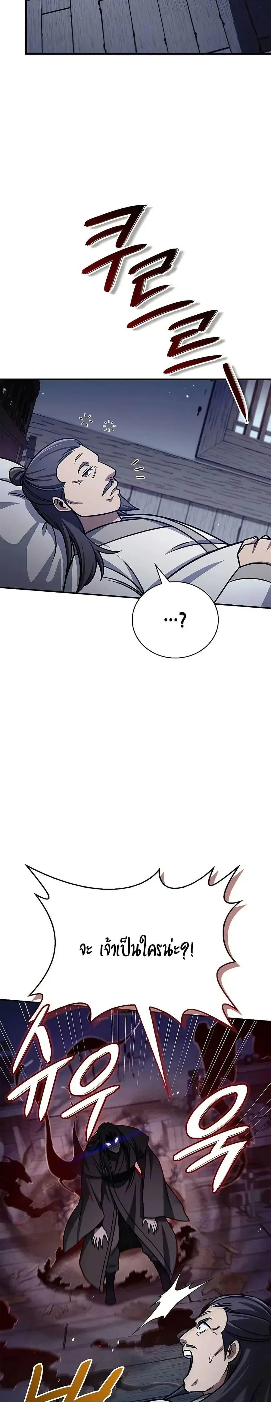 Heavenly Grand Archive’s Young Master ตอนที่ 133 หน้า 13