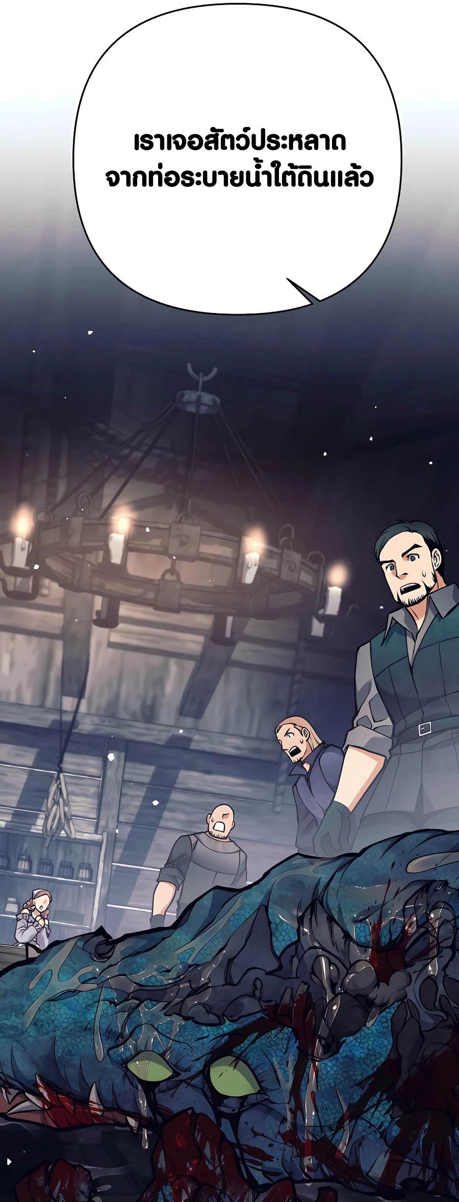 Trash of A Dark Fantasy ผมกลายเป็นตัวละครในเกมแนวดาร์กแฟนตาซี ตอนที่ 25 หน้า 80
