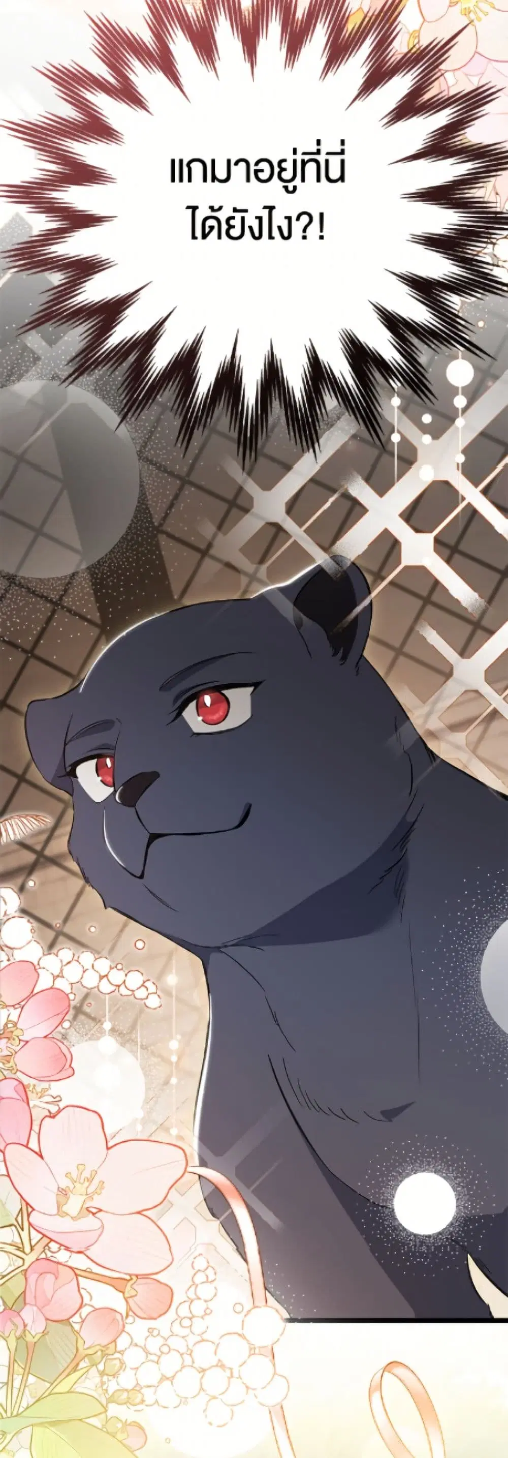 The Symbiotic Relationship Between a Panther and a Rabbit ตอนที่ 186 หน้า 43