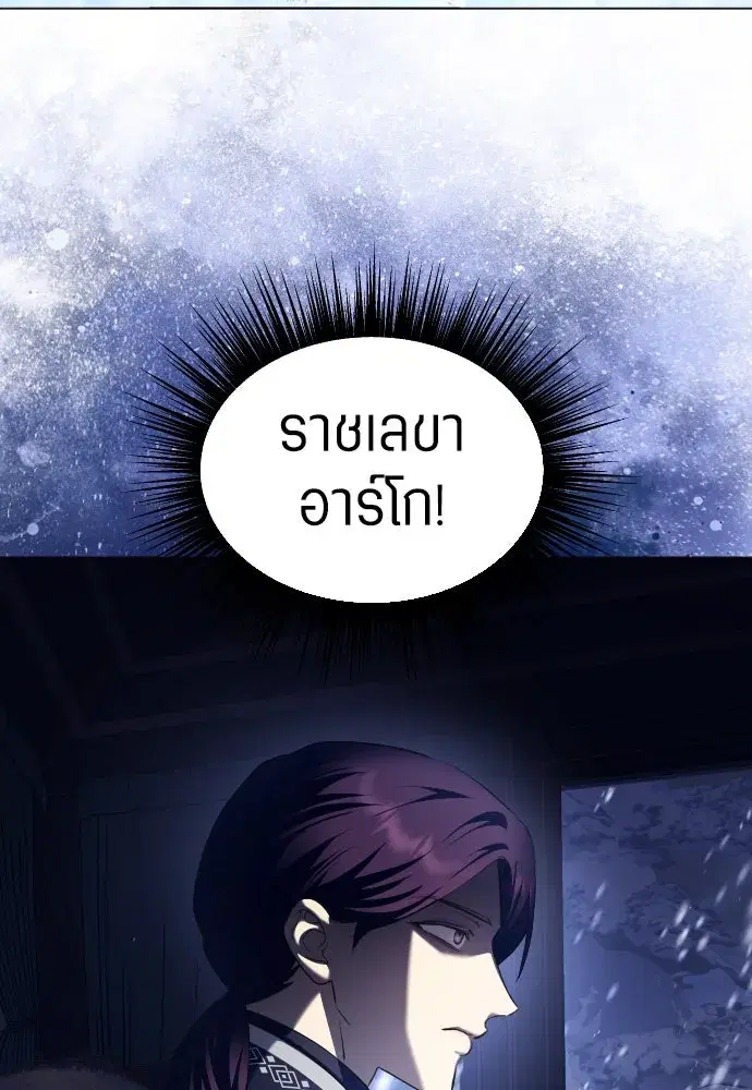 Your Throne ตอนที่ 251 หน้า 88
