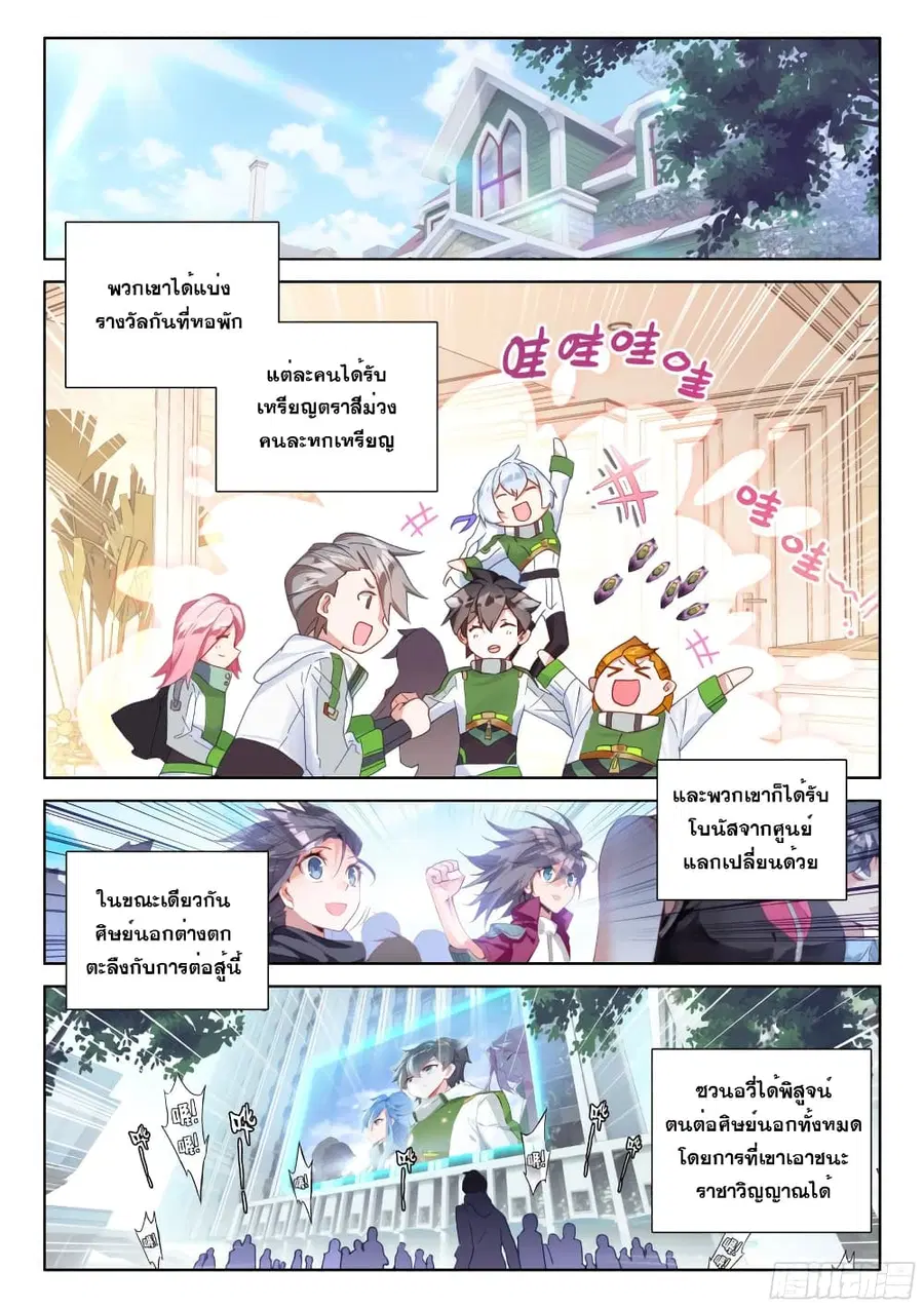 Douluo Dalu IV ตอนที่ 204 หน้า 7