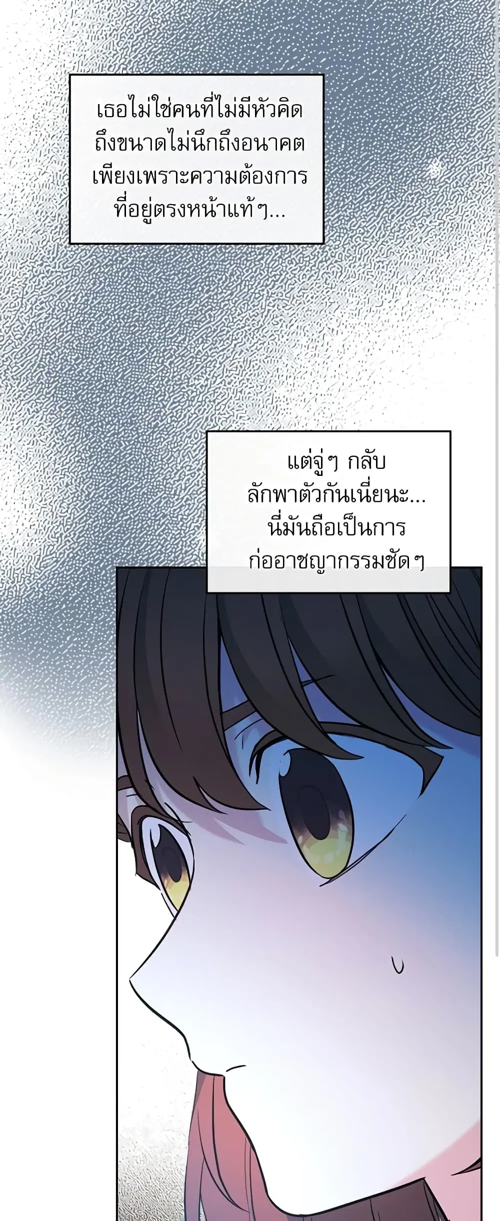 My Life as an Internet Novel ตอนที่ 141 หน้า 39