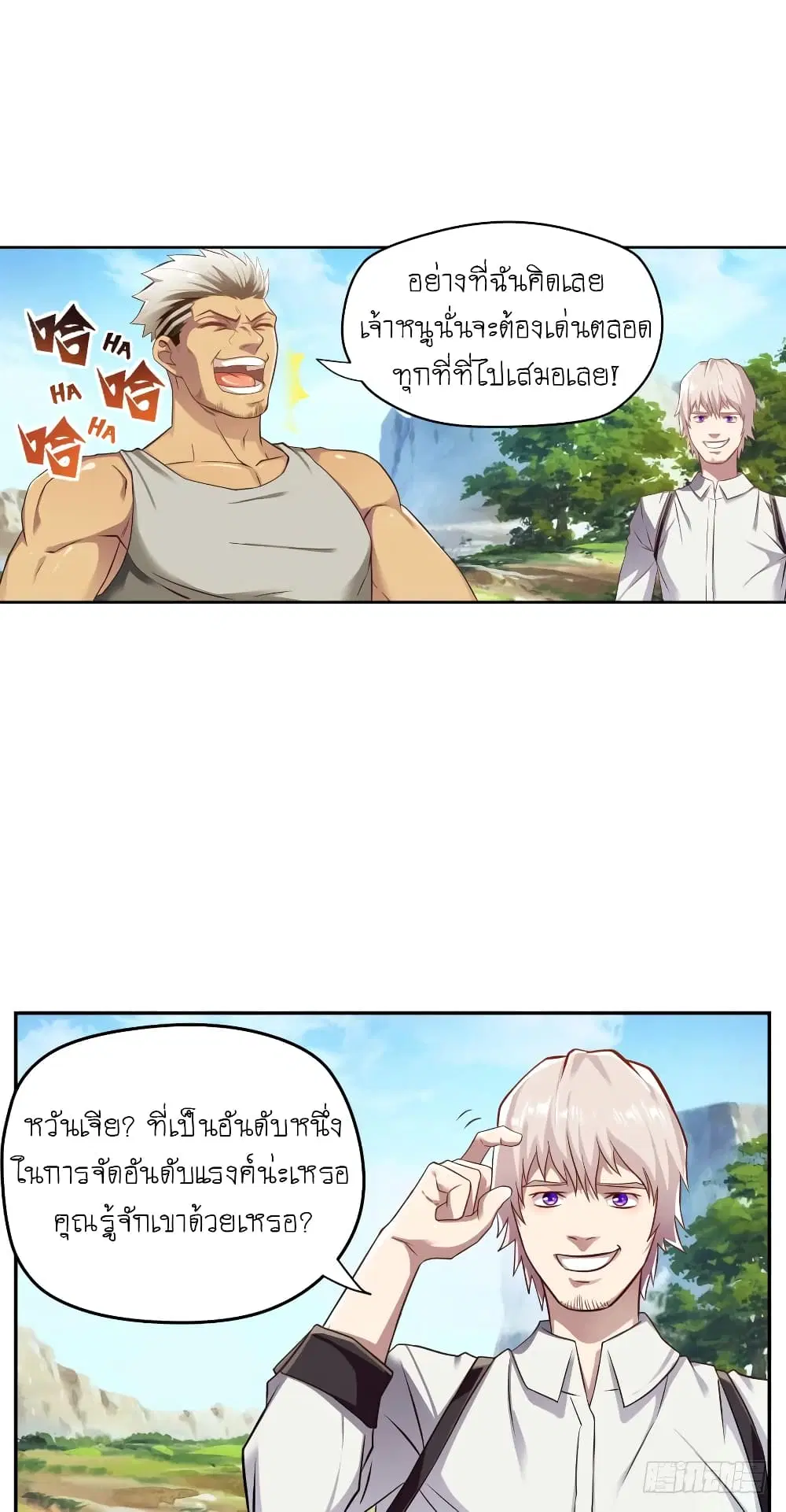 Player Reborn ตอนที่ 57 หน้า 13