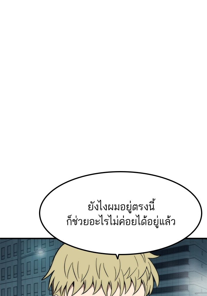 Ultra Alter แอ็กรองสตรองโคตร ตอนที่ 52 หน้า 113